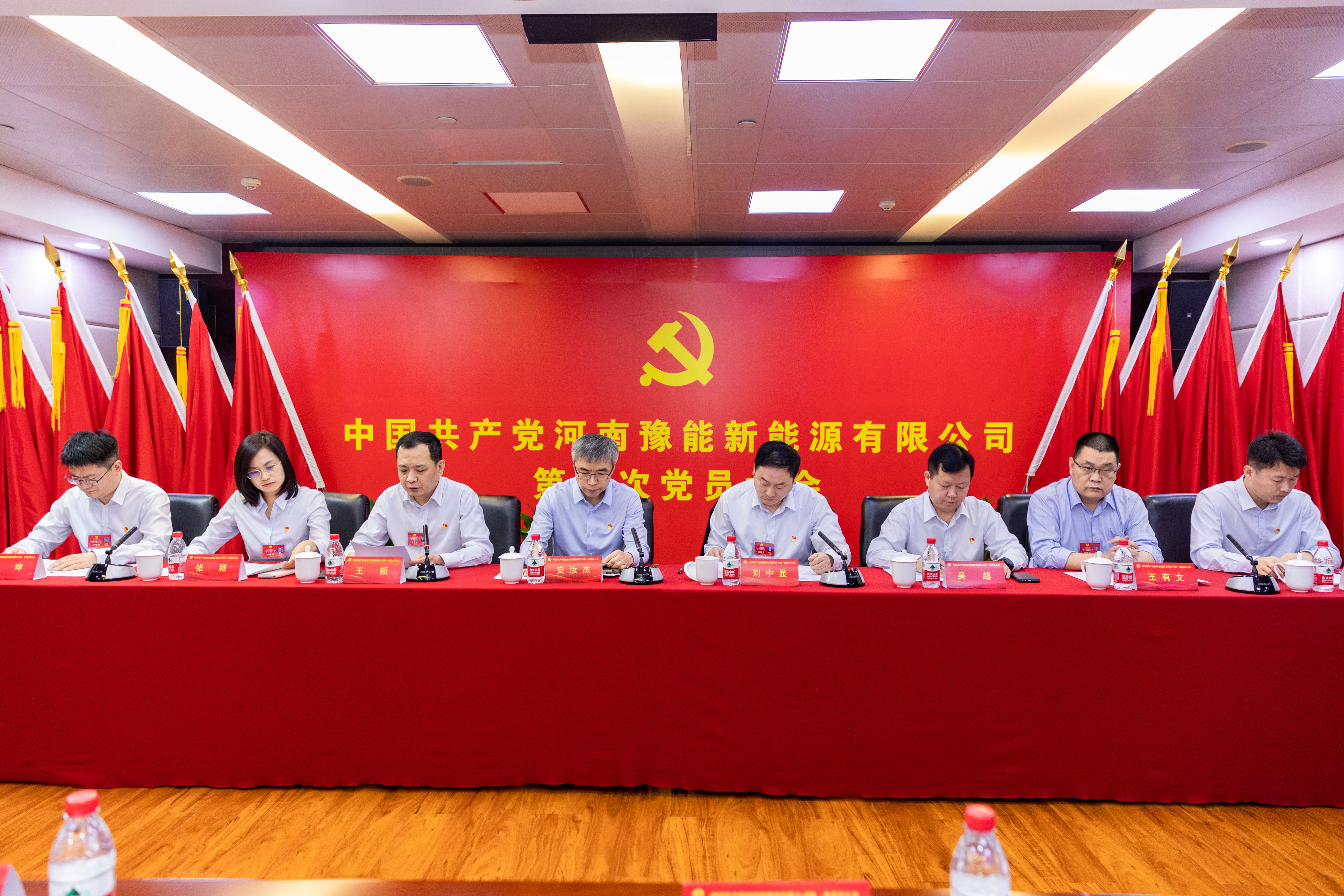 昂首闊步啟新程，篤行實干譜新篇，中國共產(chǎn)黨河南豫能新能源有限公司第一次黨員大會召開